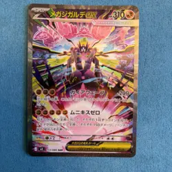 Mega Zygarde ex - 113/080 - SAR - Nihil Zero - Pokemon Card - NM/M - Japanese - Image 1