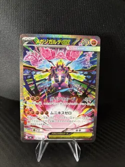 Mega Zygarde ex SAR 113/080 M3 Nihil Zero Pokemon Card Japanese NM - Image 1