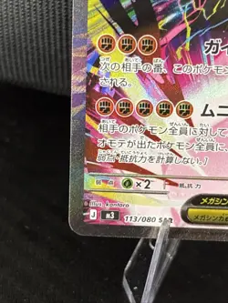 Mega Zygarde ex SAR 113/080 M3 Nihil Zero Pokemon Card Japanese NM - Image 5