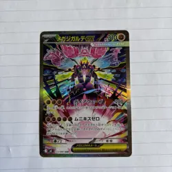 Mega Zygarde ex SAR 113/080 M3 Nihil Zero Pokemon Card Japanese - Image 1