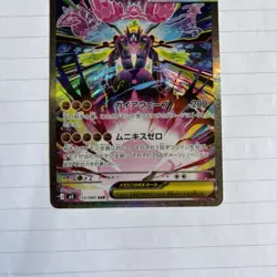 Mega Zygarde ex SAR 113/080 M3 Nihil Zero Pokemon Card Japanese - Image 3
