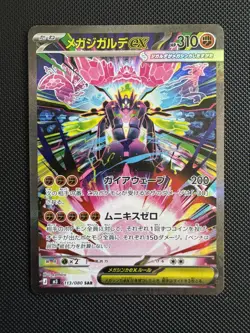 Mega Zygarde ex SAR 113/080 M3 Nihil Zero Pokemon Card Japanese - Image 1