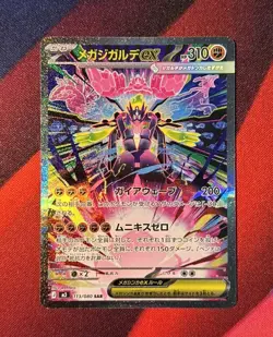 Mega Zygarde ex SAR 113/080 M3 Nihil Zero Pokemon Card Japanese - Image 1
