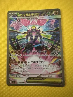 Mega Zygarde ex SAR 113/080 M3 Nihil Zero Pokemon Card Japanese - Image 1