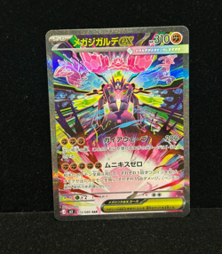 Mega Zygarde EX SAR 113/080 M3 Nihil Zero - Pokemon Card Japanese - Image 1