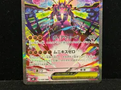Mega Zygarde EX SAR 113/080 M3 Nihil Zero - Pokemon Card Japanese - Image 3