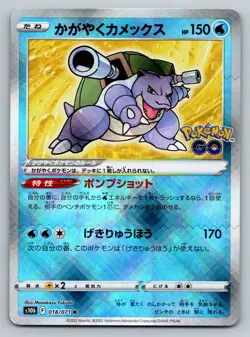 Radiant Blastoise 018/071 S10b: Pokemon GO Holo (Japanese) - US Seller - Image 1