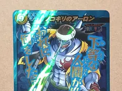 One Piece Miracle Battle Carddass Arlong OP Super Omega Ω 28 - Image 2