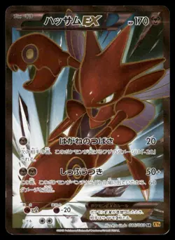 Scizor EX XY9: Rage of the Broken Heavens #086/080 Pokemon Card - Image 1