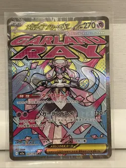 Pokemon Card Mega Diancie ex MA 227/193 M2a MEGA Dream ex Japanese NM - Image 1