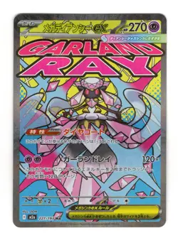 227 Mega Diancie ex MA 227/193 M2a Mega Dream ex - Pokemon Card Japanese NM/M - Image 1