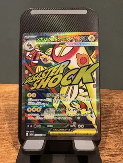 Pokemon Card Mega Eelektross ex MA 225/193 M2a MEGA Dream ex Japanese - NM - Image 1