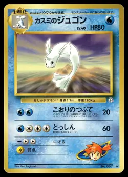 MISTY'S DEWGONG - No. 087 Uncommon Gym Heroes Pokemon Japanese MP - Image 1