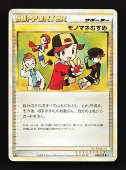 Copycat 069/070 SoulSilver Collection Japanese Pokemon Card TCG - Image 1