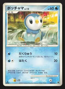Piplup 002/013 Entry Pack DPt Palkia Deck HP Japanese Pokemon Card TCG - Image 1