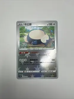 Snorlax 093/127 Reverse Holo EXCLUSIVE ARTWORK S-Chinese cs5aC Pokemon Card - Image 1