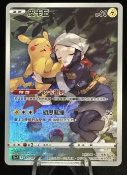 Chinese Akari's Pikachu CHR 073/071 s10a Dark Phantasma Holo - Mint Pokemon Card - Image 1