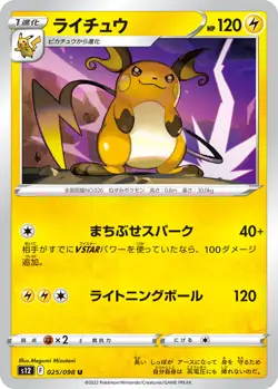 Pokemon Card Electric Type Paradigm Trigger s12 Japanese - Image 4