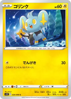 Pokemon Card Electric Type Paradigm Trigger s12 Japanese - Image 5