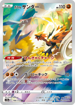 Pokemon Card Galarian Zapdos 073 / 188AR VSTAR UNIVERSE s12a Japanese - Image 4