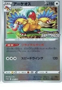 Pokemon Card Shaymin 326 Archeops 327/S-P PROMO Paradigm Trigger s12 Japanese - Image 3