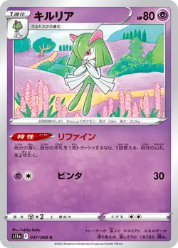 Pokemon Card 036Ralts 037 Kirlia 038 Gardevoir Incandescent Arcana s11a Japanese - Image 4