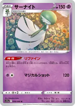 Pokemon Card 036Ralts 037 Kirlia 038 Gardevoir Incandescent Arcana s11a Japanese - Image 5
