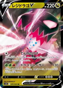 Pokemon Card Regidrago V 076 RR / VSTAR 077 RRR Paradigm Trigger s12 Japanese - Image 4
