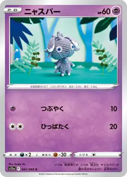 Pokemon Card 041 Espurr 042 Meowstic Incandescent Arcana s11a Japanese - Image 2