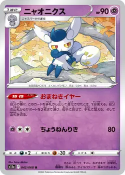 Pokemon Card 041 Espurr 042 Meowstic Incandescent Arcana s11a Japanese - Image 3