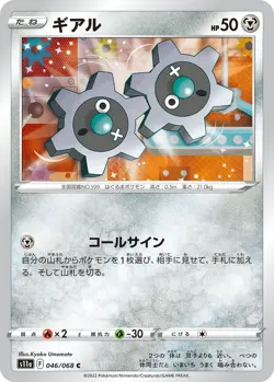 Pokemon Card 046 Klink 047 Klang 048 Klinklang Incandescent Arcana s11a Japanese - Image 3