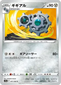 Pokemon Card 046 Klink 047 Klang 048 Klinklang Incandescent Arcana s11a Japanese - Image 4