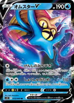 Pokemon Card Omastar V 018/098 RR Paradigm Trigger s12 Japanese - Image 1