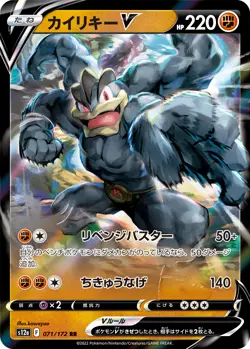 Pokemon Card Machamp V071 RR/ VSTAR 072 RRR VSTAR UNIVERSE s12a Japanese - Image 2
