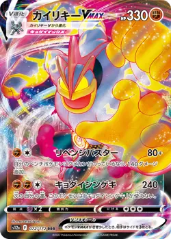 Pokemon Card Machamp V071 RR/ VSTAR 072 RRR VSTAR UNIVERSE s12a Japanese - Image 3