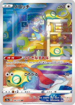 Pokemon Card Dunsparce 118/ 198AR VSTAR UNIVERSE s12a Japanese - Image 4