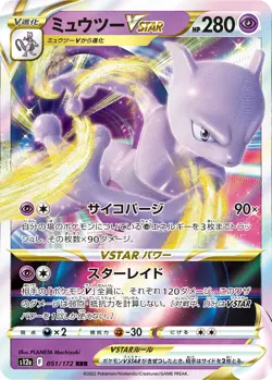 Pokemon Card Mewtwo V 050/ VSTAR 051 VSTAR UNIVERSE s12a Japanese - Image 4