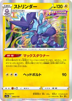 Pokemon Card Toxel 043 / Toxtricity 044 / 181AR VSTAR UNIVERSE s12a Japanese - Image 5