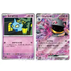 Pokemon Card Scarlet&Violet Shuppet 040/C, Banette ex 041/RR Set sv1V JAPAN - Image 1