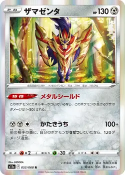Pokemon Card 052 Zacian 053 Zamazenta incandescent arcana s11a Japanese - Image 3