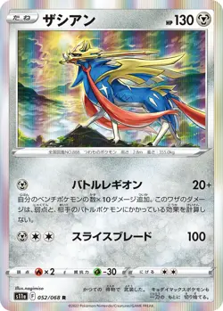 Pokemon Card 052 Zacian 053 Zamazenta incandescent arcana s11a Japanese - Image 4