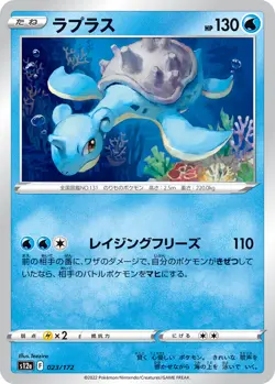 Pokemon Card Lapras 023/ 177 / 172 AR VSTAR UNIVERSE s12a Japanese - Image 1