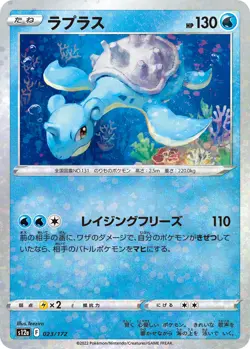 Pokemon Card Lapras 023/ 177 / 172 AR VSTAR UNIVERSE s12a Japanese - Image 4