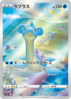 Pokemon Card Lapras 023/ 177 / 172 AR VSTAR UNIVERSE s12a Japanese - Image 5