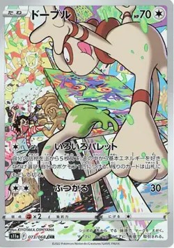 Pokemon Card Smeargle 073/068 CHR Incandescent Arcana s11a Japanese Holo - Image 1