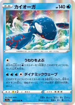 Pokemon Card 024 Articuno 030 Kyogre incandescent arcana s11a Japanese - Image 3