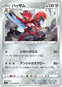 Pokemon Card 001 Scyther 044 Scizor Incandescent Arcana s11a Japanese - Image 3