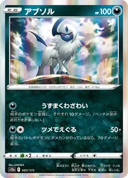 Pokemon Card Absol 083/ 190AR VSTAR UNIVERSE s12a Japanese - Image 3