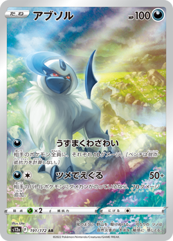 Pokemon Card Absol 083/ 190AR VSTAR UNIVERSE s12a Japanese - Image 4