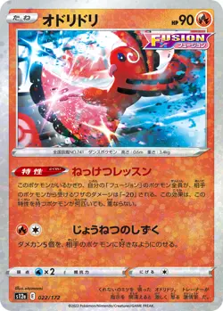 Pokemon Card Oricorio 022/ 176 / 172 AR VSTAR UNIVERSE s12a Japanese - Image 3